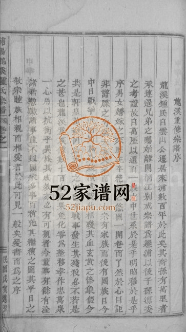 1938年修浦阳龙溪钟氏宗谱[5卷]浙江浦江钟姓电子版族谱下载
