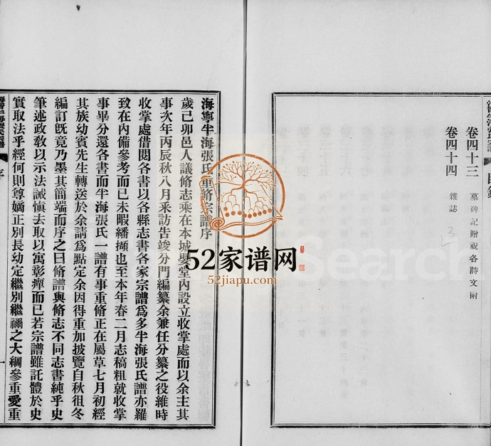 1919年修海宁半海张氏宗谱[44卷首1卷]浙江张姓电子版族谱下载