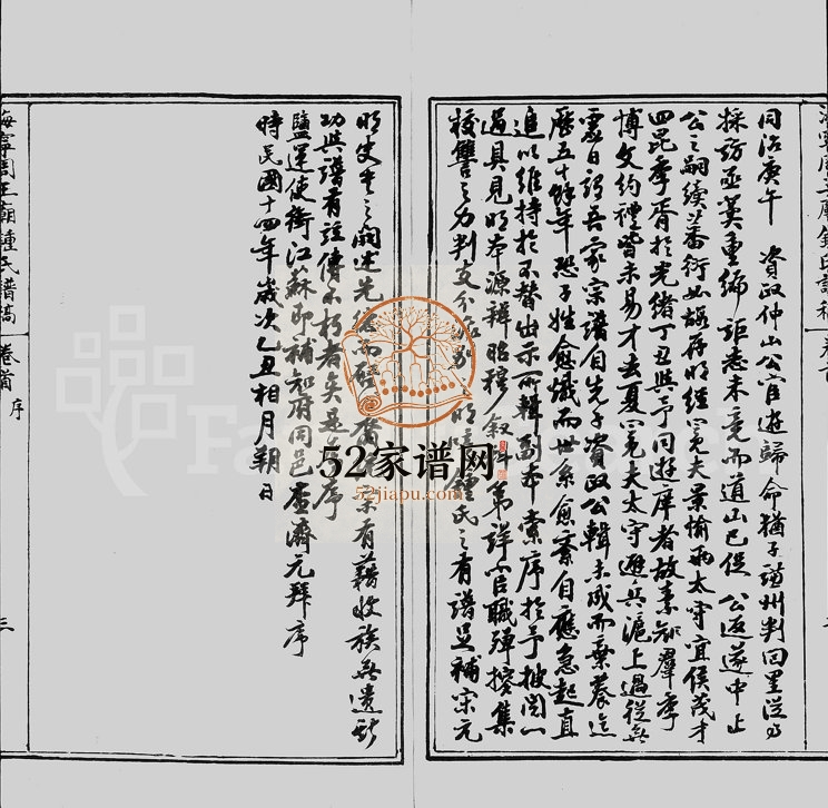 1926年修海宁周王庙钟氏谱稿 浙江钟姓电子版族谱下载