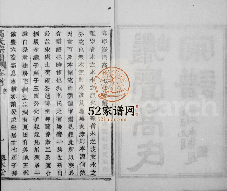 1925年修海宁岩门高氏宗谱[39卷首1卷末3卷]浙江报本堂高姓电子版族谱下载