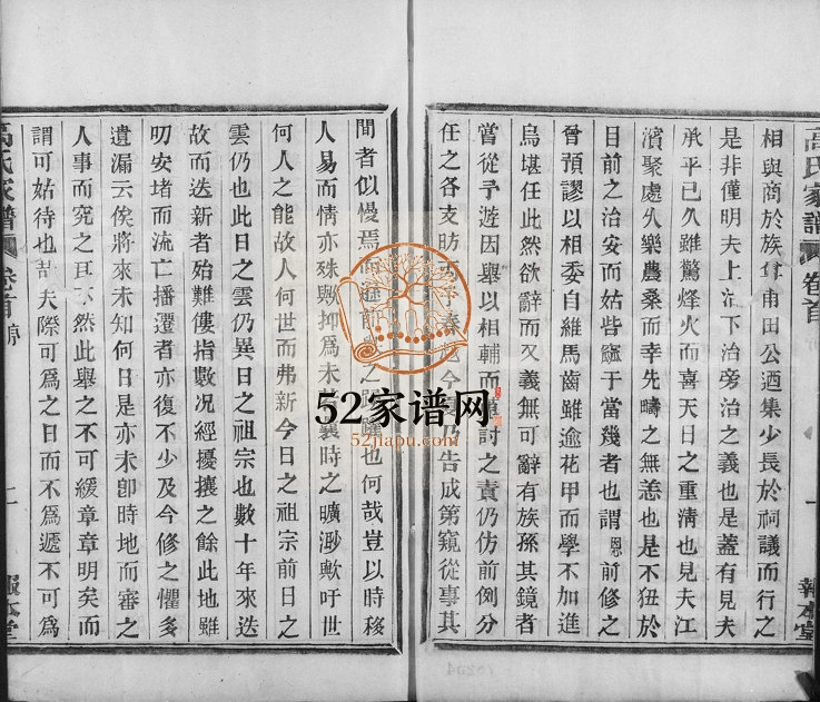1877年六修海宁岩门高氏家谱[33卷首末各1卷]浙江报本堂高姓电子版族谱下载