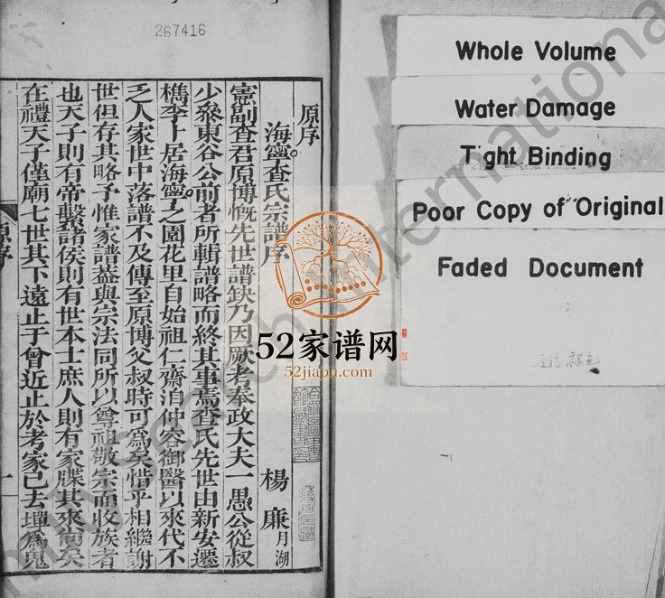 1907年修海宁查氏族谱[16卷]浙江查姓电子版家谱下载