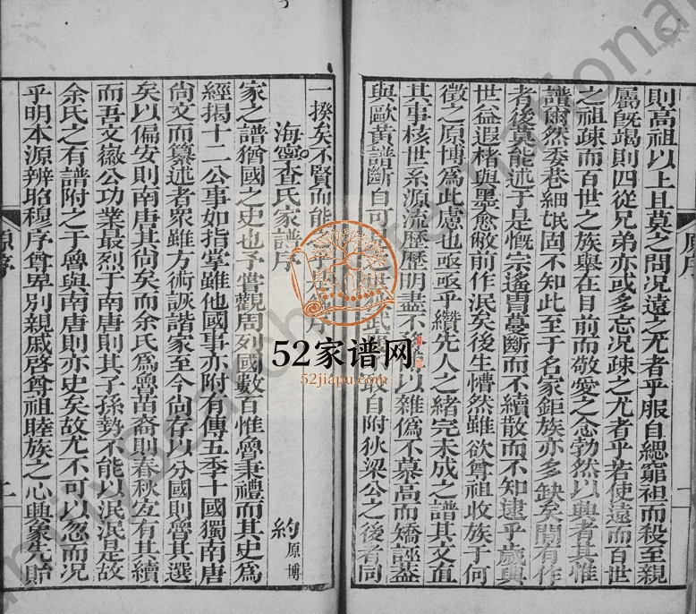 1907年修海宁查氏族谱[16卷]浙江查姓电子版家谱下载