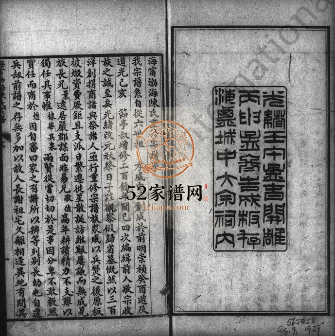 1891年修海宁渤海陈氏宗谱[28卷首末各1卷]浙江陈姓电子版族谱下载