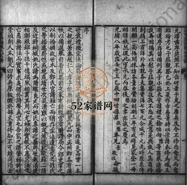 1891年修海宁渤海陈氏宗谱[28卷首末各1卷]浙江陈姓电子版族谱下载