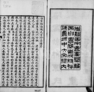 1897年五修海宁渤海陈氏宗谱[28卷首末各1卷]浙江陈姓电子版族谱下载