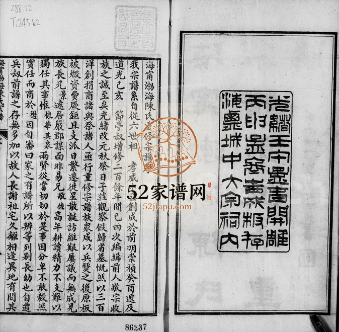 1897年五修海宁渤海陈氏宗谱[28卷首末各1卷]浙江陈姓电子版族谱下载