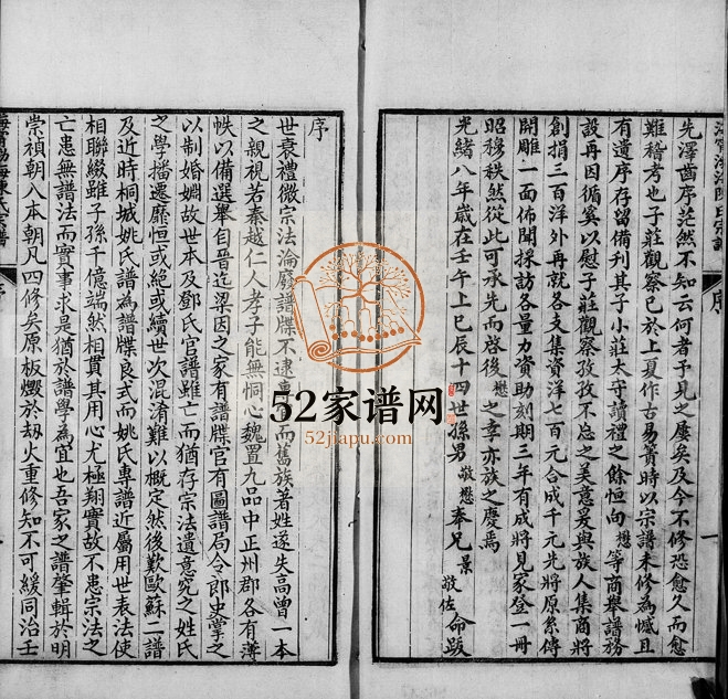 1897年五修海宁渤海陈氏宗谱[28卷首末各1卷]浙江陈姓电子版族谱下载