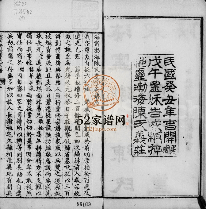 1918年六修海宁渤海陈氏宗谱[28卷首末各1卷]浙江陈姓电子版族谱下载