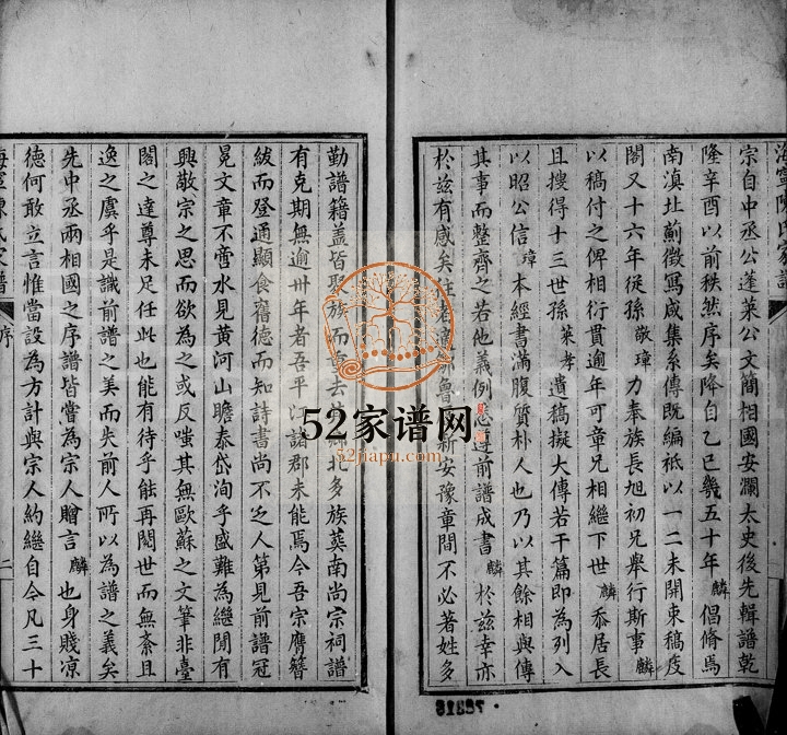 1806年修海宁陈氏家谱[20卷首1卷]浙江陈姓电子版族谱下载