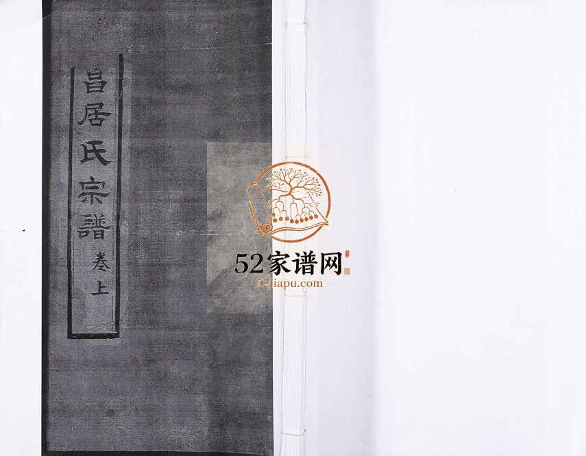 1907年修海昌居氏宗谱[5卷首1卷]浙江海宁职思堂居姓电子版族谱下载
