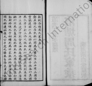 1888年修海昌洛塘周氏家乘[12卷附续修家乘]浙江海宁清白堂周姓电子版族谱下载