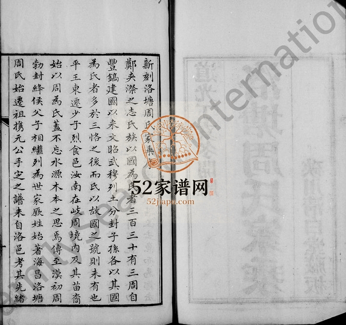 1888年修海昌洛塘周氏家乘[12卷附续修家乘]浙江海宁清白堂周姓电子版族谱下载