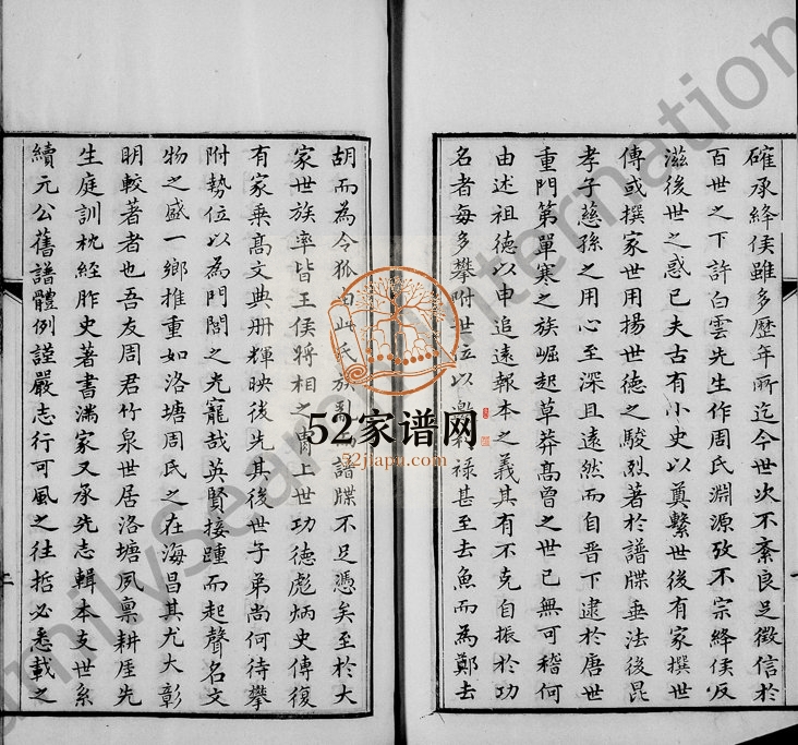 1888年修海昌洛塘周氏家乘[12卷附续修家乘]浙江海宁清白堂周姓电子版族谱下载