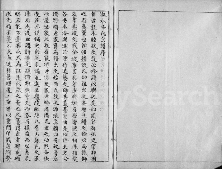 1859年修海盐吴氏宗谱 浙江吴姓电子版族谱下载