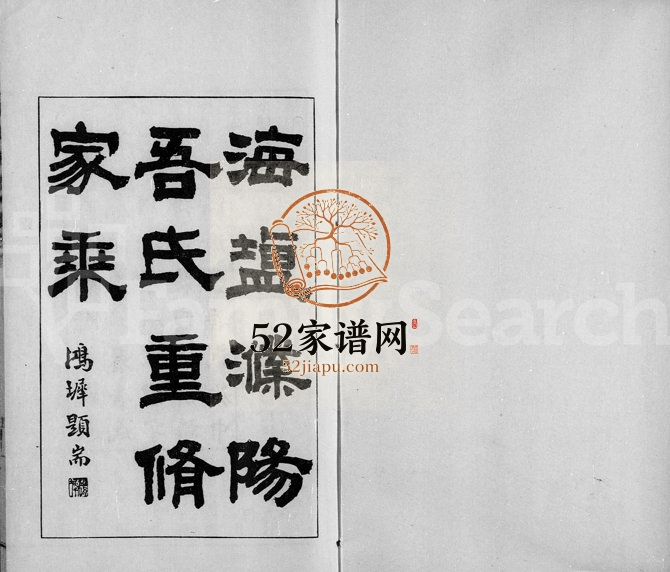 1925年修海盐吾氏族谱[6卷首1卷]浙江吾姓电子版家谱下载