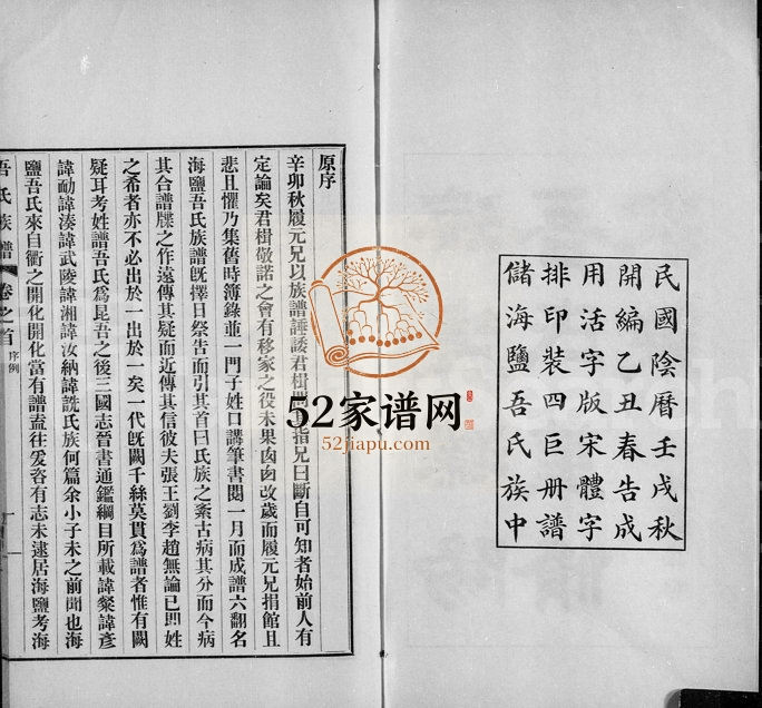 1925年修海盐吾氏族谱[6卷首1卷]浙江吾姓电子版家谱下载