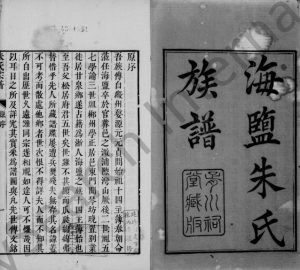 1891年修海盐朱氏族谱[20卷]浙江朱姓电子版家谱下载