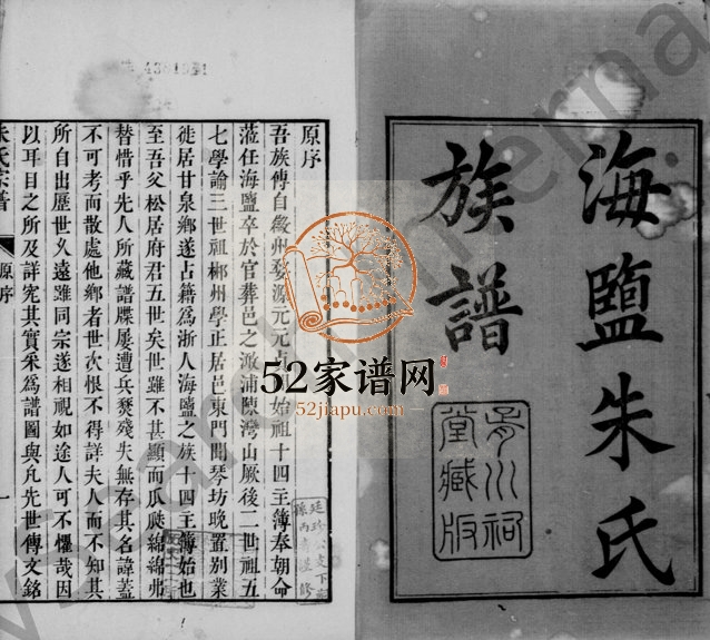 1891年修海盐朱氏族谱[20卷]浙江朱姓电子版家谱下载