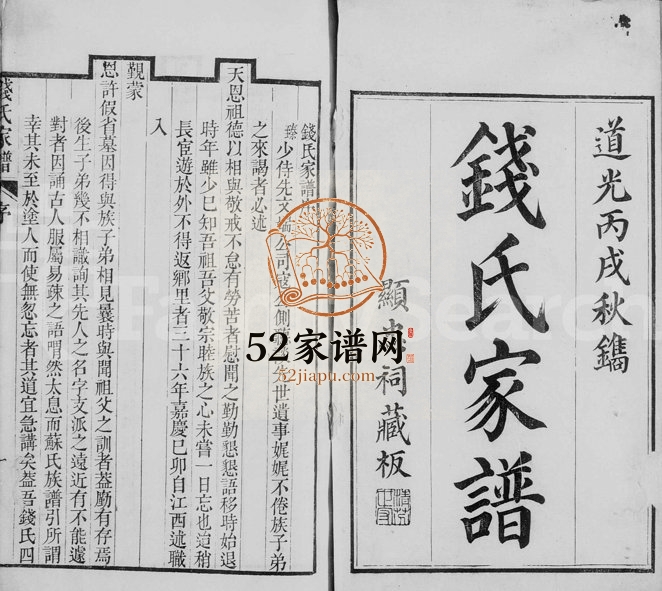 1826年修海盐钱氏家谱[11卷]浙江钱姓电子版族谱下载