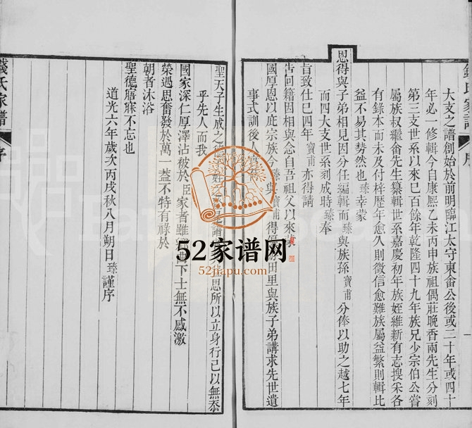 1826年修海盐钱氏家谱[11卷]浙江钱姓电子版族谱下载
