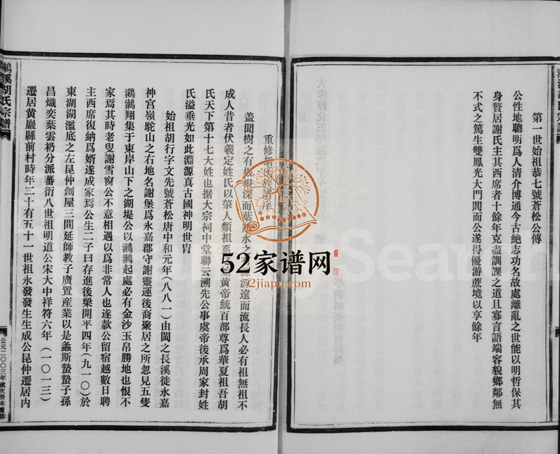 2003年重修鶒溪胡氏宗谱 浙江永嘉胡姓电子版族谱下载