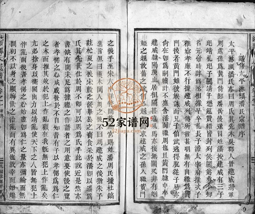 1936年修淋头潘氏宗谱[26卷]浙江温岭潘姓电子版族谱下载