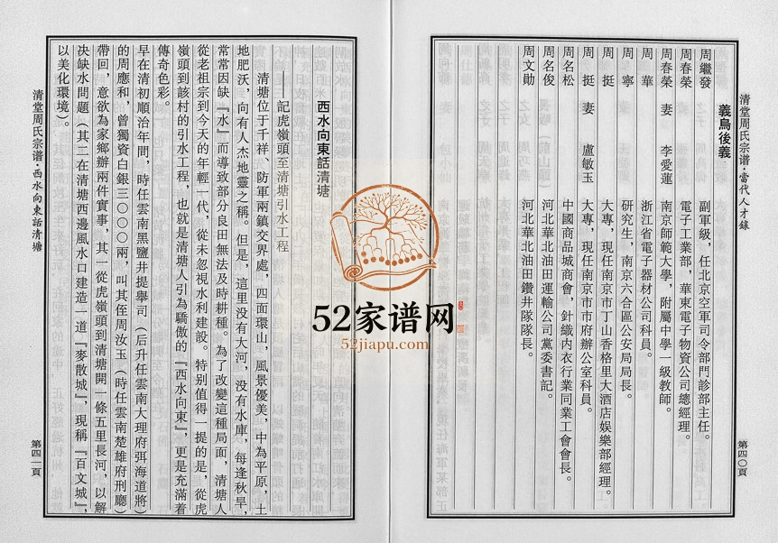 2004年重修清堂周氏宗谱[不分卷数]浙江永康周姓电子版族谱下载