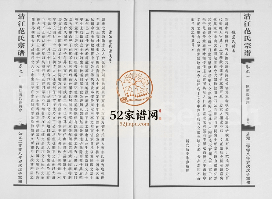 2008年重修清江范氏宗谱[3卷]浙江金华字虚堂范姓电子版族谱下载