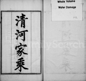 1901年修清河[张氏]家乘 浙江杭州张姓电子版族谱下载