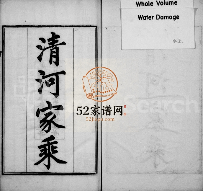 1901年修清河[张氏]家乘 浙江杭州张姓电子版族谱下载