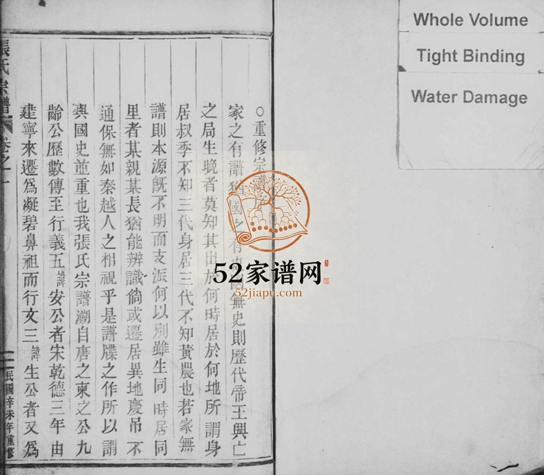 1931年重修清河张氏宗谱[10卷]浙江缙云张姓电子版族谱下载