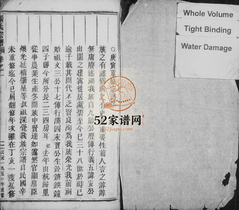 1950年修清河张氏宗谱[11卷]浙江缙云张姓电子版族谱下载