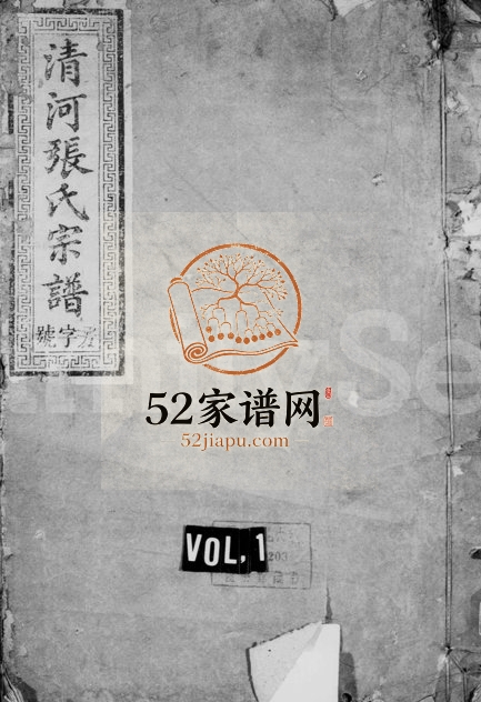 1878年修清河张氏宗谱[13卷首1卷]浙江开化余庆堂张姓电子版族谱下载