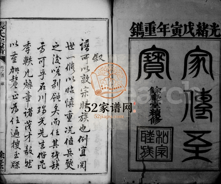1878年修清河张氏宗谱[13卷首1卷]浙江开化余庆堂张姓电子版族谱下载