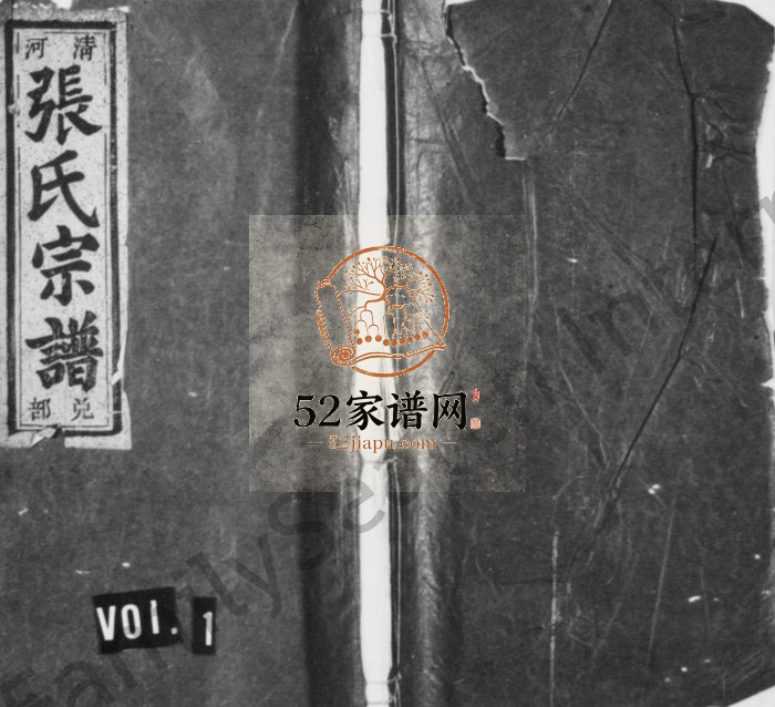 1947年重修清河张氏宗谱[残卷]福建长汀 浙江金华张姓电子版族谱下载