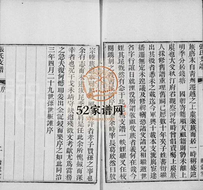 1877年修清河张氏支谱 浙江上虞贻谷堂张姓电子版族谱下载