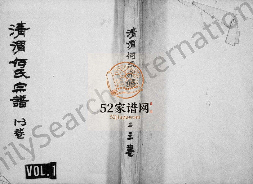 1881年修清渭何氏宗谱[8卷]浙江永康何姓电子版族谱下载