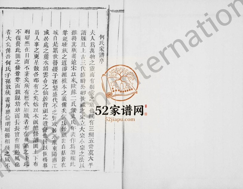 1881年修清渭何氏宗谱[8卷]浙江永康何姓电子版族谱下载
