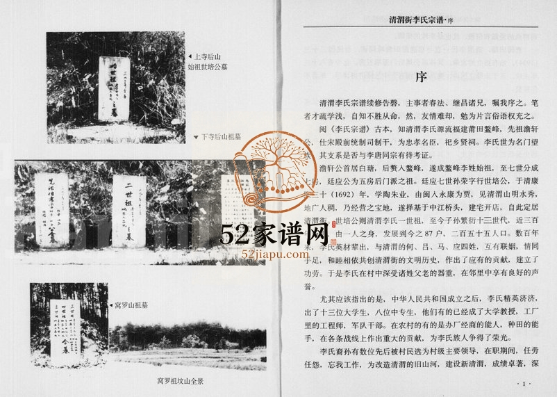 1997年修清渭李氏宗谱 浙江永康李姓电子版族谱下载