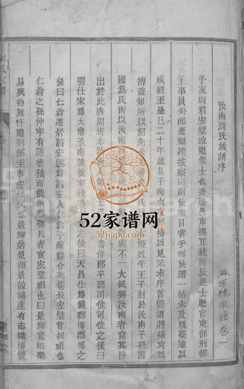 1925年修清溪周氏宗谱[25卷]浙江淳安达孝堂周姓电子版族谱下载