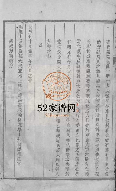 1925年修清溪周氏宗谱[25卷]浙江淳安达孝堂周姓电子版族谱下载