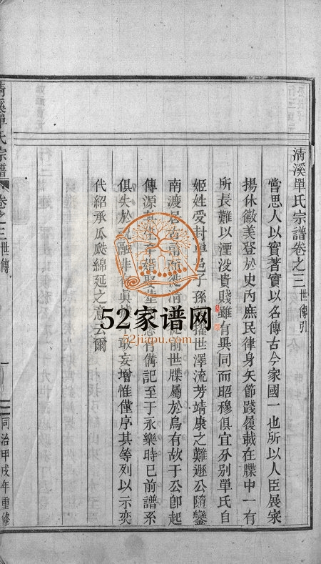 1900年修清溪单氏宗谱[13卷]浙江东阳单姓电子版族谱下载