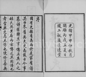 1886年修清溪沈氏家乘[20卷]浙江平湖 江苏追远堂沈姓电子版族谱下载