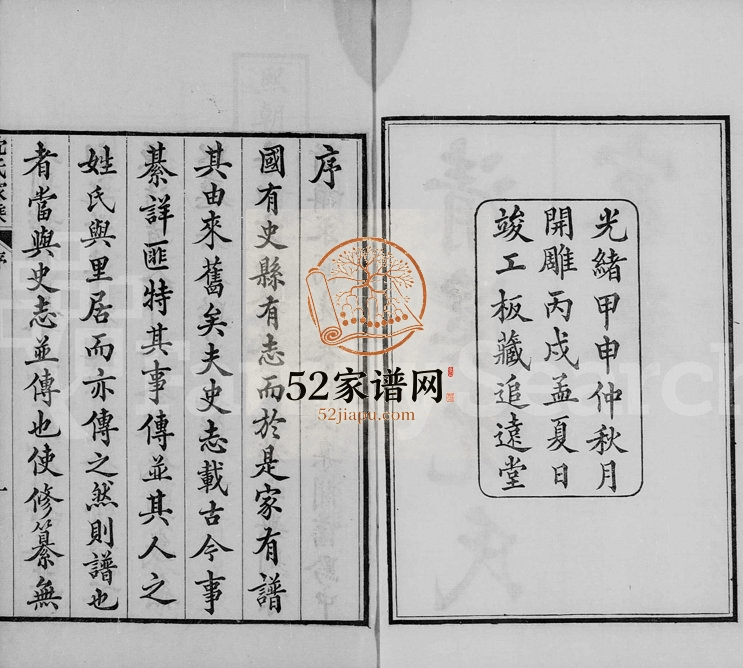 1886年修清溪沈氏家乘[20卷]浙江平湖 江苏追远堂沈姓电子版族谱下载
