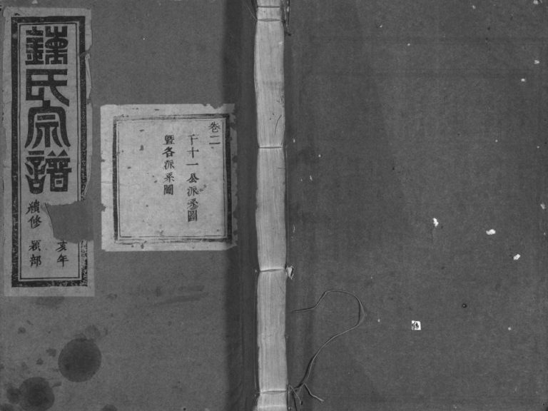 1947年重修渡溪钟氏宗谱[16卷]浙江兰溪 浦江钟姓电子版族谱下载