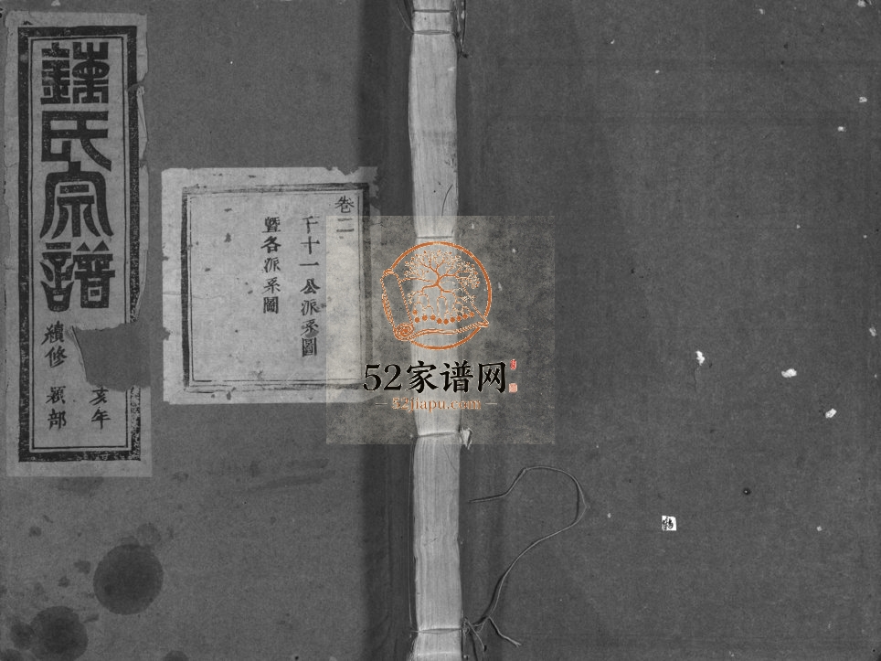1947年重修渡溪钟氏宗谱[16卷]浙江兰溪 浦江钟姓电子版族谱下载