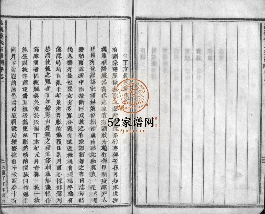 1947年重修渡溪钟氏宗谱[16卷]浙江兰溪 浦江钟姓电子版族谱下载