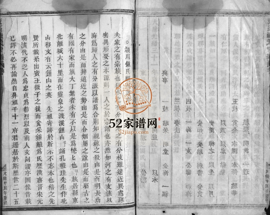 1922年修渡溪钟氏宗谱[卷数不详]浙江兰溪 浦江钟姓电子版族谱下载