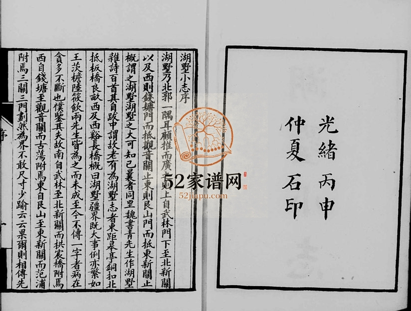 1896年修湖墅小志[4卷]浙江电子版族谱下载